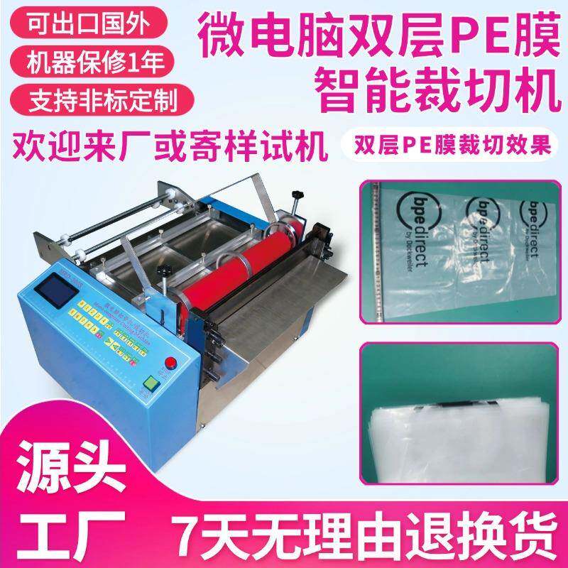 微电脑双层PE膜智能裁切机全自动珍珠棉切割机高精度气泡膜切膜机