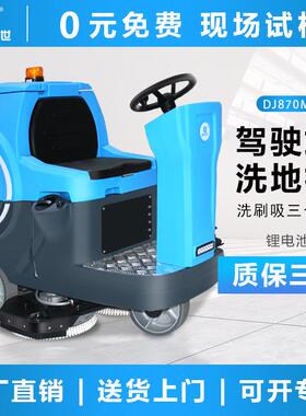 鼎洁盛世商用驾驶式洗地机工厂车间地面拖地机锂电洗地车DJ870M
