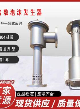 PCL16/4立式泡沫发生器铁 PCL8 低倍数不锈钢泡沫产生器