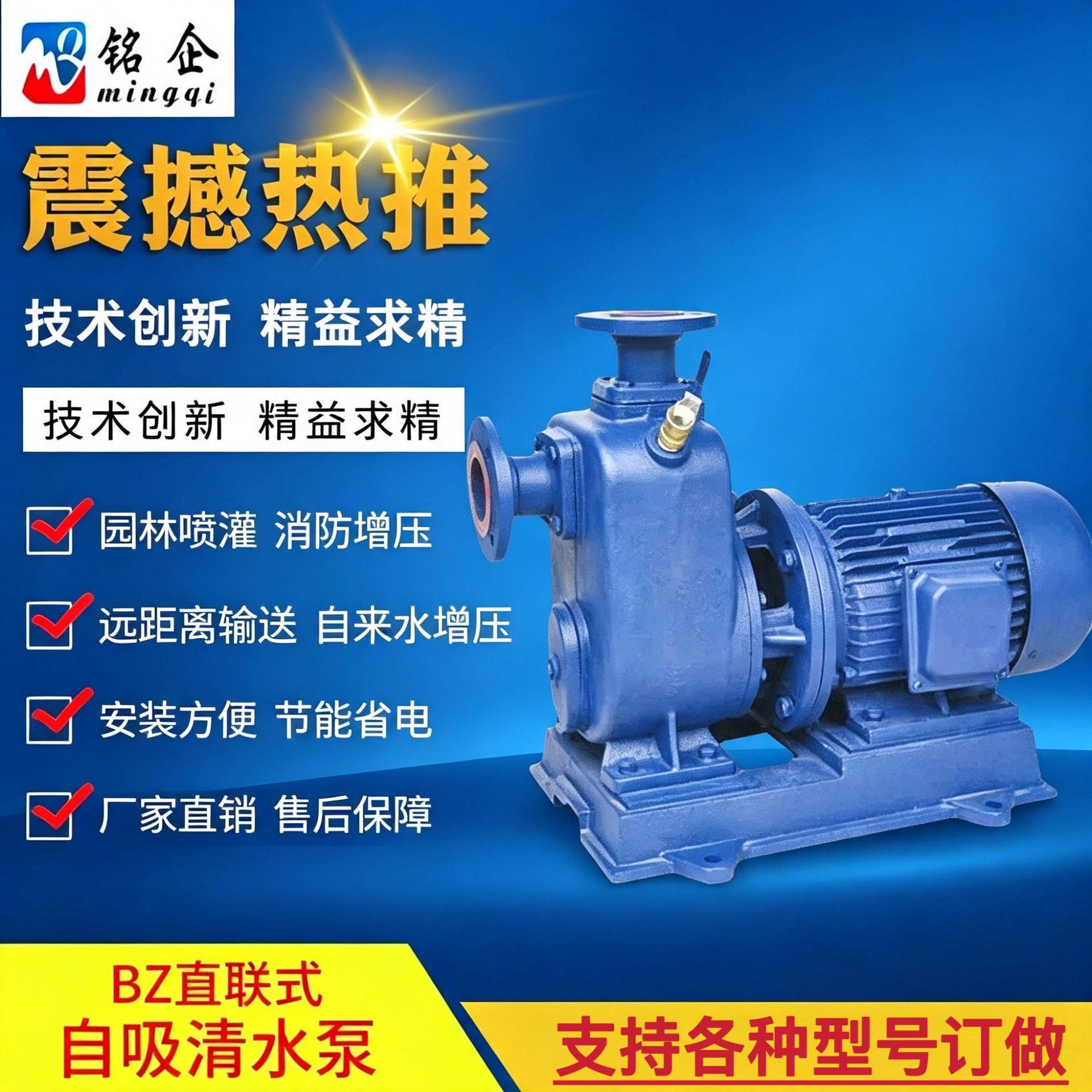 BZ直联式自吸清水泵380V大流量扬程抽水泵80BZ50-40-11KW防爆