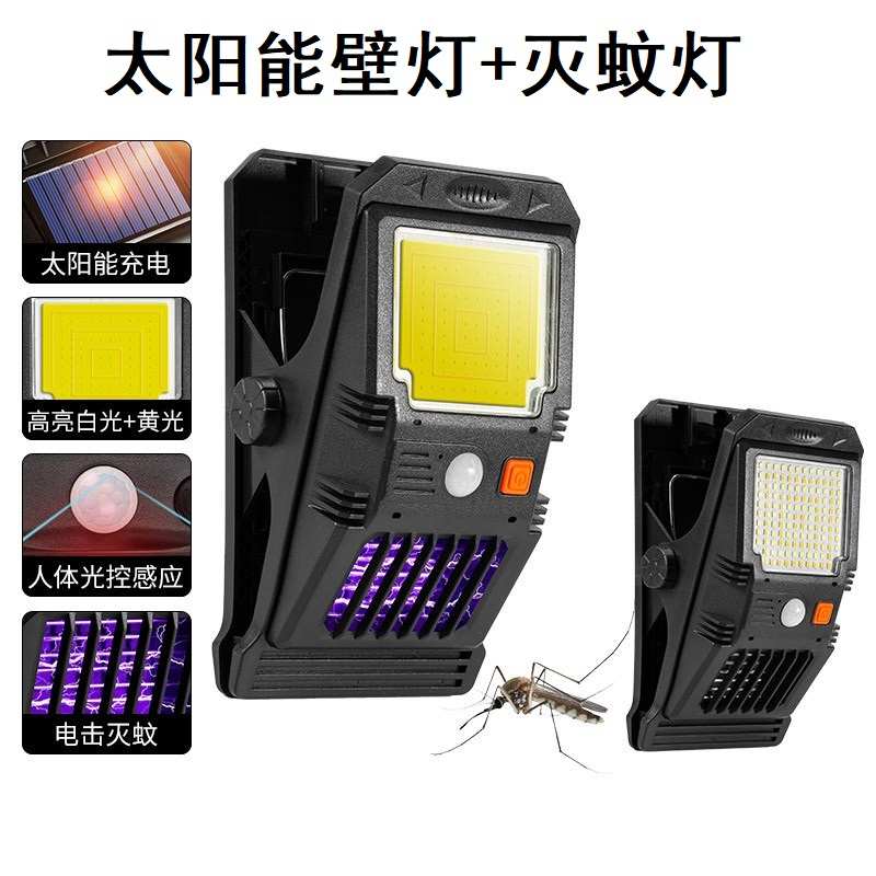 新款LED太阳能壁灯 升级电击灭蚊灯带夹子便携人体感应户外庭院灯