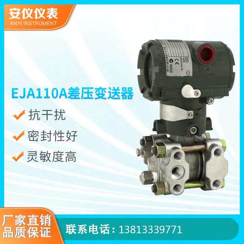 YOKOGAWA横河压力差压变送器EJA110A/E系列川仪智能传感Exd防爆
