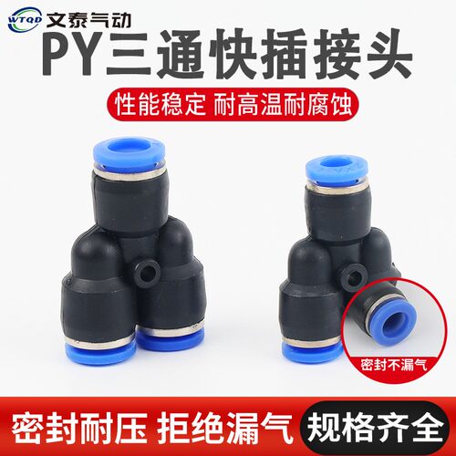 蓝色三通快速接头PY4/6/8/10/12/16Y型快插变径PYG12-8mm气动接头