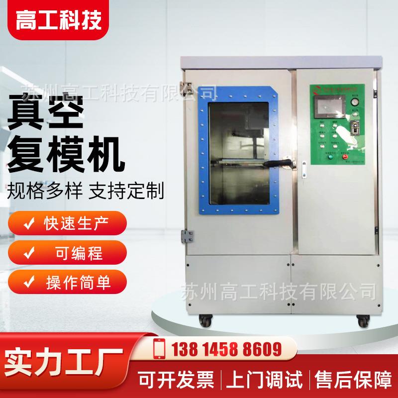 厂家直供小批量高低压灌注机成型机真空设备