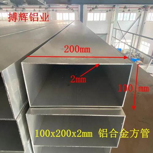 直销100x200x2mm铝合金方管型材铝方通200*100*2矩形铝方管空心管