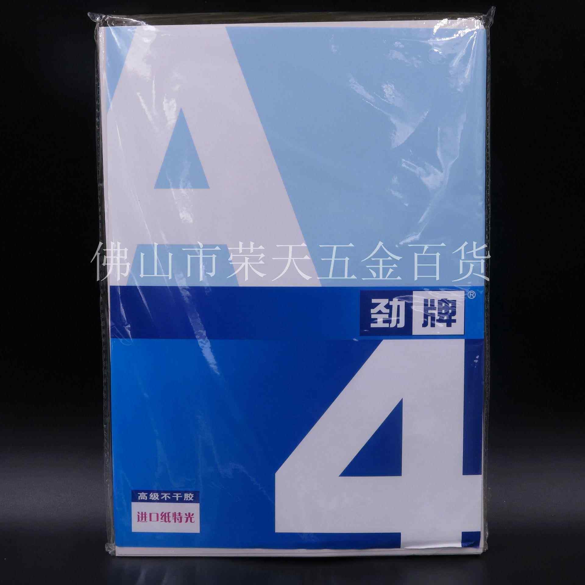 A4【 劲牌】空白不干胶 标贴纸 750亮面 粘性强可打印 裁剪