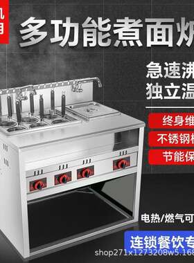 立式煮面炉商用电热煮面机麻辣烫冒菜饺子关东煮机器摆摊设备汤粉