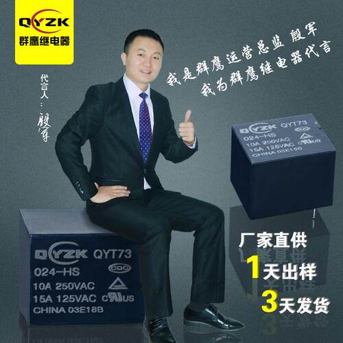现货t73小型继电器4脚 24v电磁继电器relay 10A电磁继电器jqc-3ff