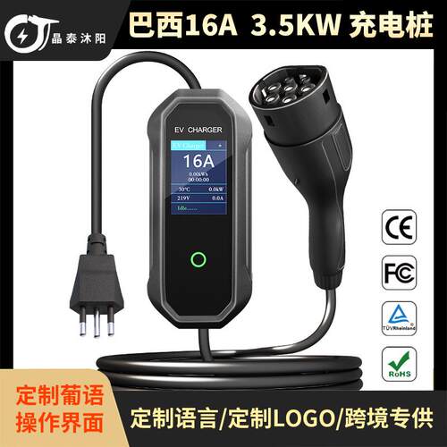 TYPE2巴西充电桩16A3.5KW巴西新能源汽车充电桩家用便携式随车充
