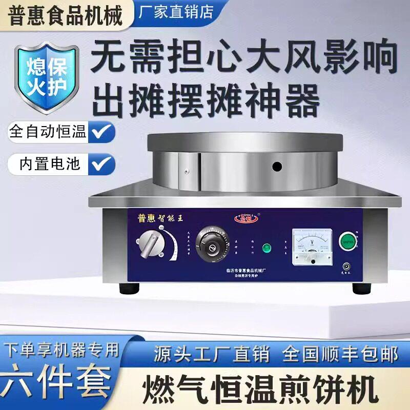 商用燃气恒温煎饼果子机摆摊煎饼锅煎饼果子All杂粮煎饼专用机