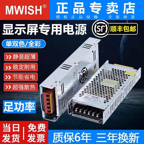 明伟超薄显示屏电源220转5V40A60A户外走字广告屏300W开关电源70A