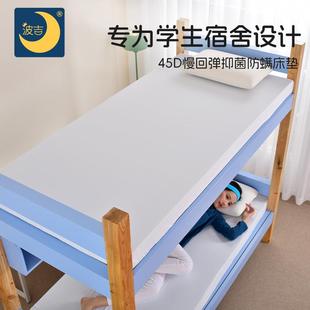 波吉床垫记忆棉90x190cm住校榻榻米租房家用卧室乳胶宿舍学生单人