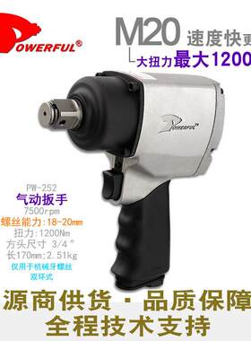 台湾Powerful豹发力气动工具3/4工业级气动扳手小风炮套筒风扳手