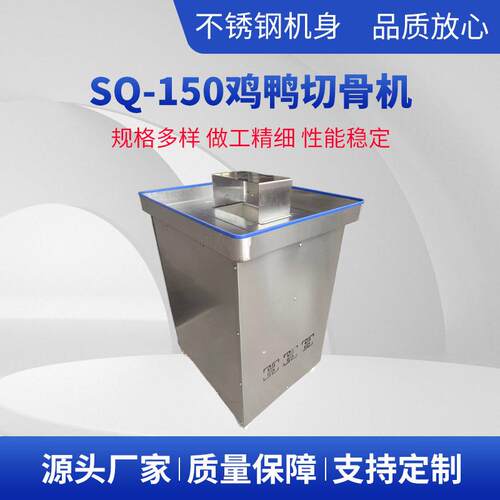SQ-150切骨机切鸭骨切鸡骨饭店食堂厂家不锈钢新款商用切骨机