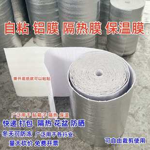 冷水箱泡沫保温粘自防冻果铝箔膜打包保温摆摊保花盆隔热膜防晒棉