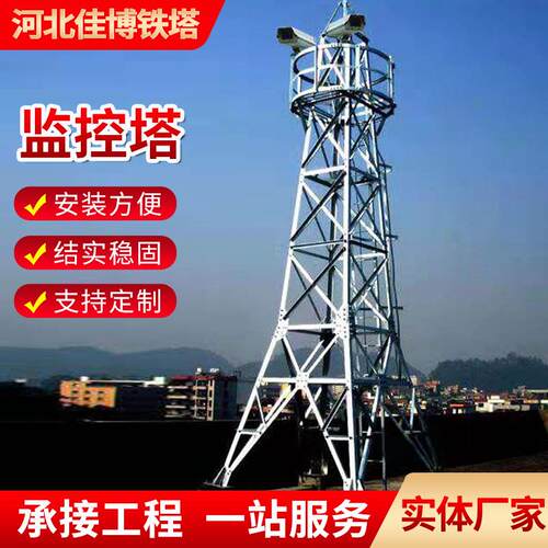 25米瞭望监控塔铁塔防火塔钢结构森林远程现货钢架钢构