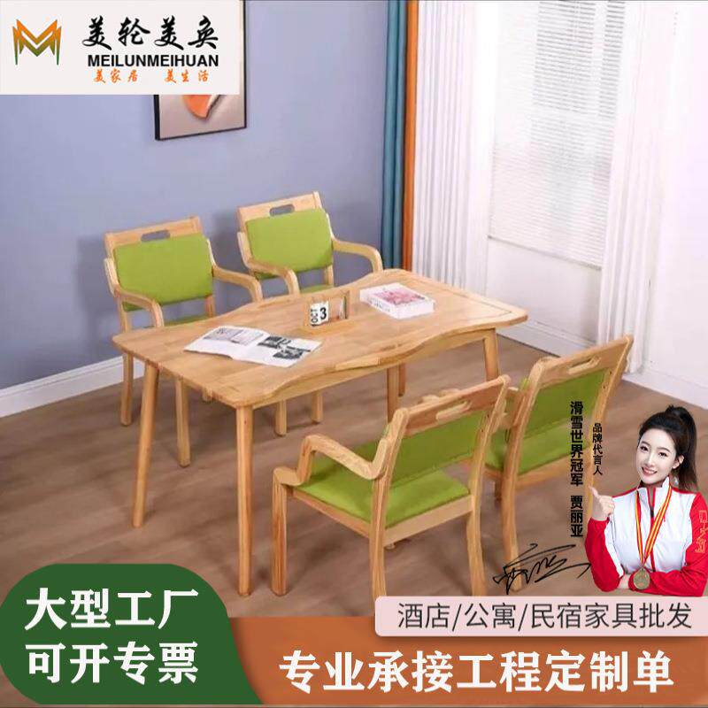 全实木老年餐桌适老化餐桌椅组合养老院公寓家具敬老院康养休闲桌