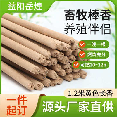 1.2m艾草畜牧兽用棒香养殖场户外蚊香野外养猪场畜牧棒香批发代发