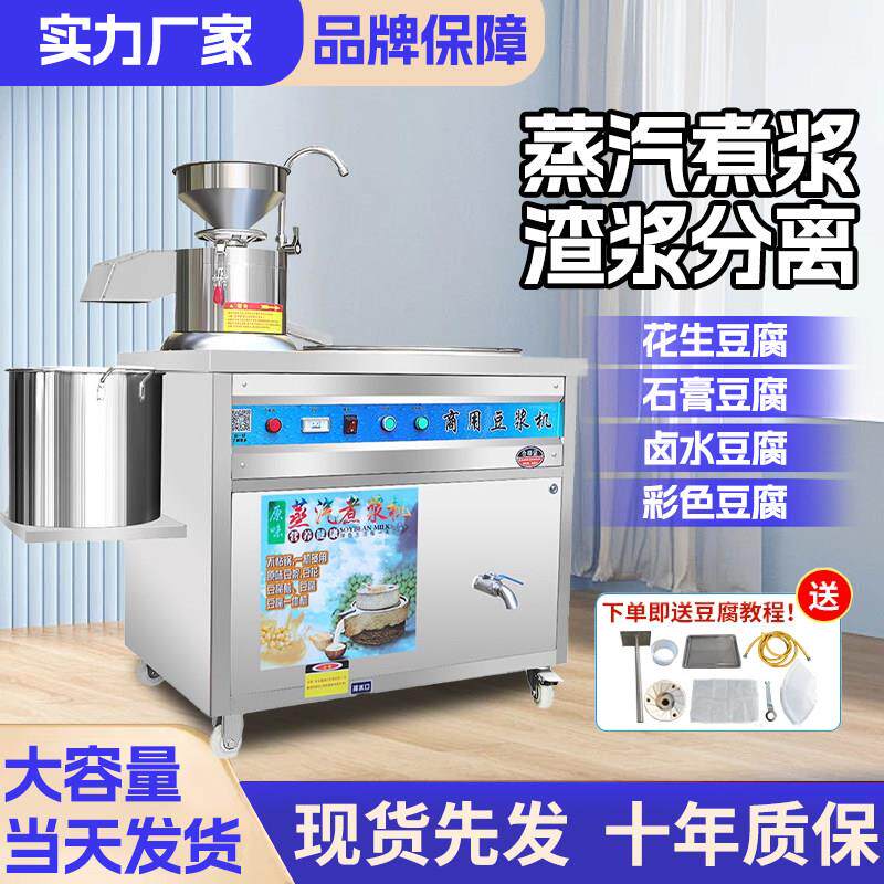 商用豆腐机豆浆机早餐店用大型磨煮一体全自动渣浆分离蒸汽煮浆机