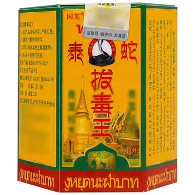 【正品买1送1】国芙泰蛇拔毒王22g/盒 皮肤外用草本护理抑菌软膏