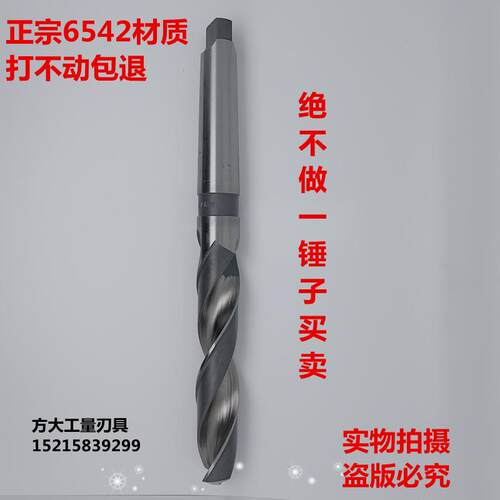 W6542哈尔滨锥柄麻花钻锥钻莫氏柄大钻头车床高速钢打孔钻头30-80
