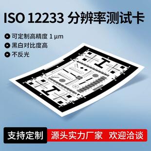 数字相机SFRMTF测试 标准chart ISO12233漫反射 镜头分辨率测试卡