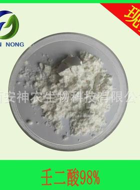 壬二酸98% 杜鹃花酸 壬二酸粉 Azelaic Acid 化妆品原料 现货包邮