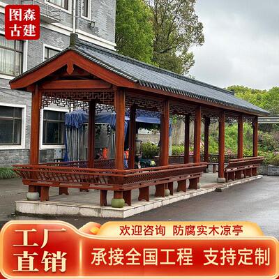户外古建景区长廊防腐木实木凉亭六角木质彷古覆古新农村文化连廊