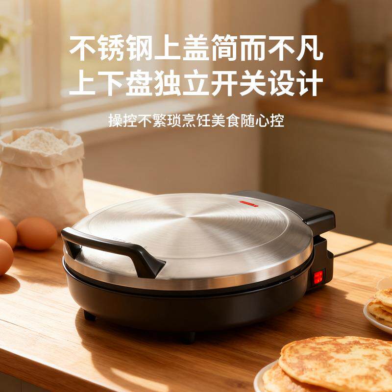 40cm不锈钢双控电饼铛加深加大自动断电悬浮式双面加热家用烙饼锅