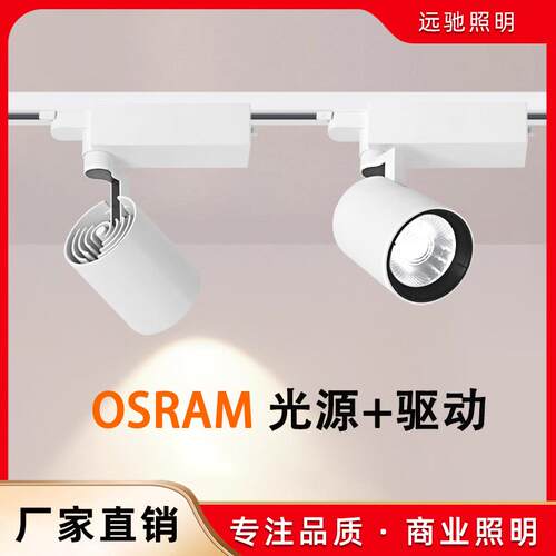 导轨灯服装店画廊展厅射灯欧司朗驱动COB光源防眩轨道灯可调角