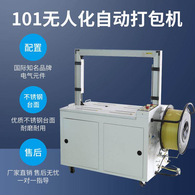 东莞101无人化自动打包机龙门架高速电商全自动