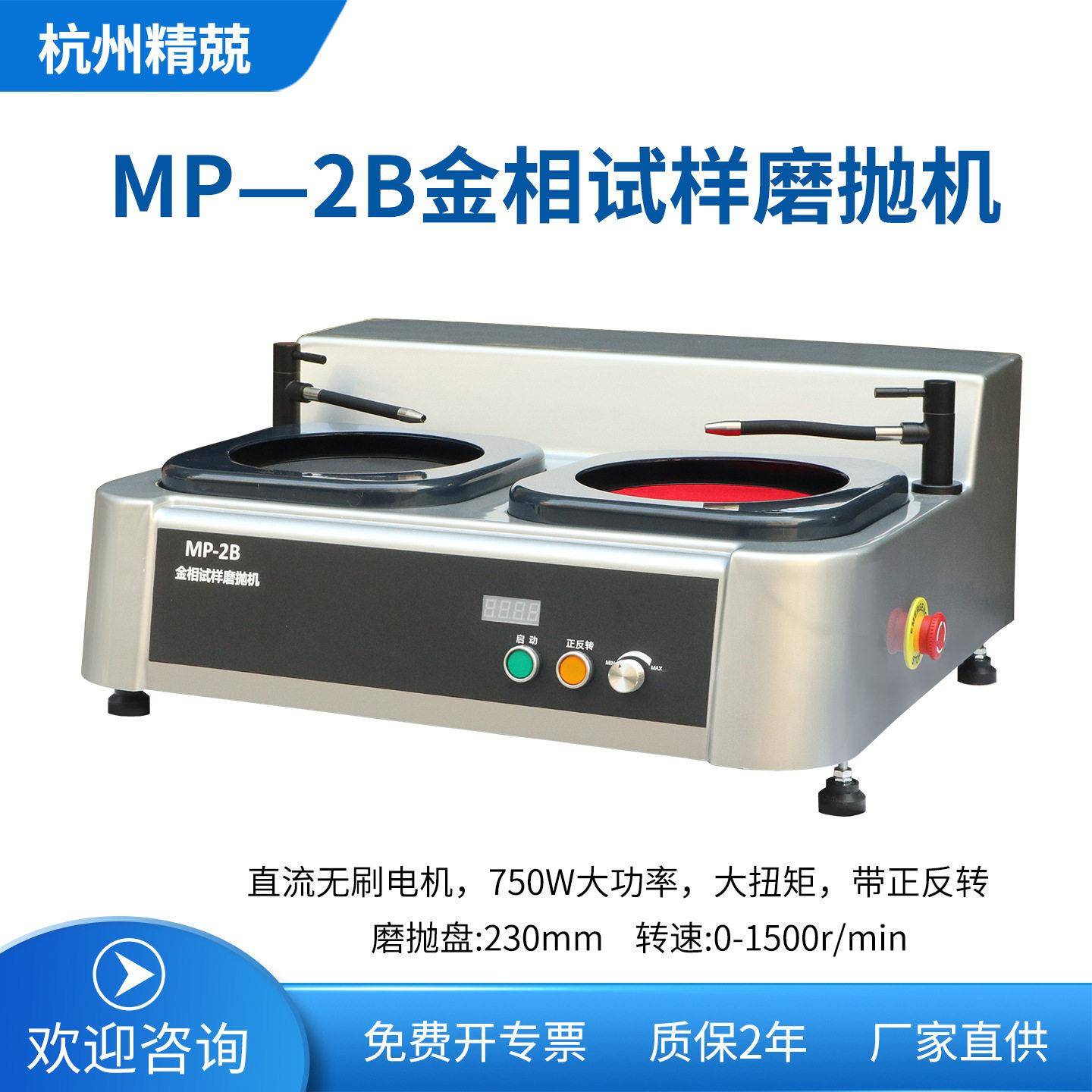 金相试样磨抛机MP-2B杭州金相MP-2B无极调速镜面试样双盘磨抛机