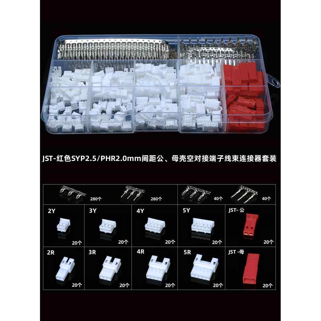 JST-SYP/PH2.0mm间距2-5Pin插拔式公母壳空中对插端子连接器套装
