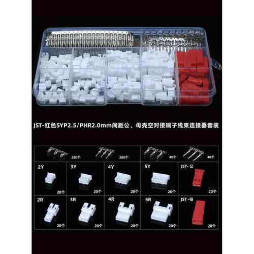 JST-SYP/PH2.0mm间距2-5Pin插拔式公母壳空中对插端子连接器套装