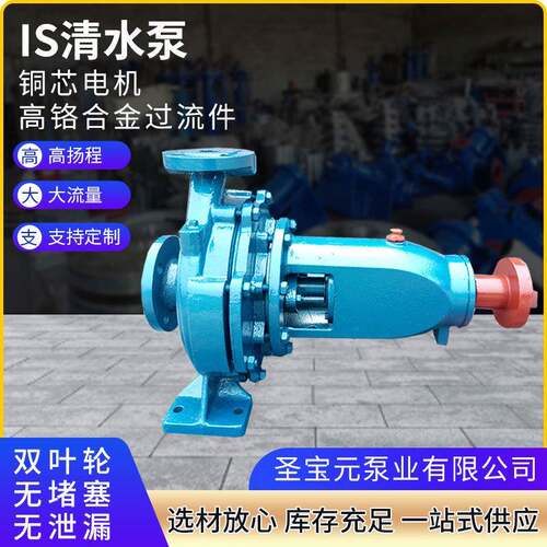 IS清水泵农田灌溉IS卧式清水离心泵高扬程大流量农用IS抽水泵