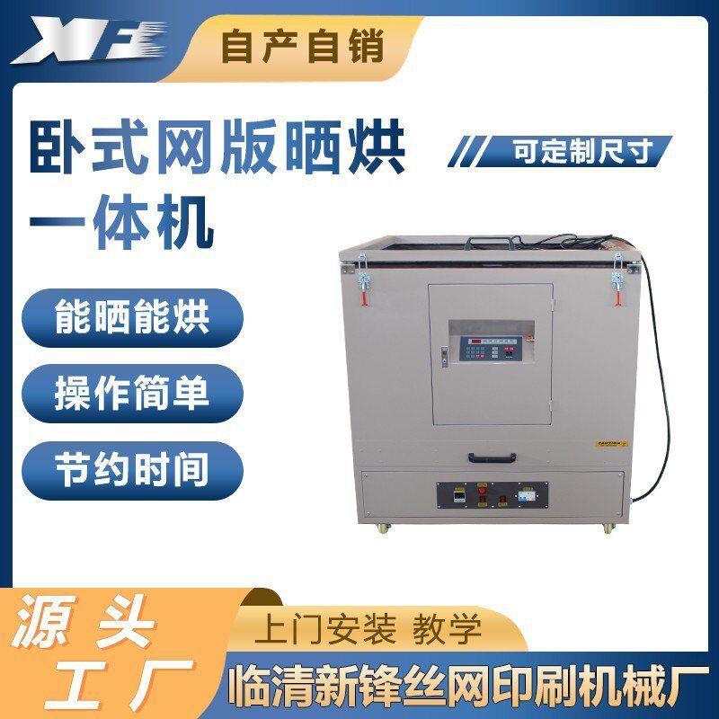 山东丝印机械厂直供90120网版曝光机 丝网版晒版机 制版配套设备