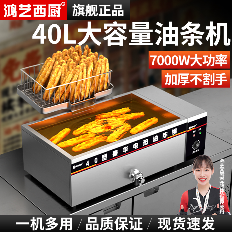 商用大容量油条机炸油条专用锅多功能加厚电炸炉大容量摆摊油炸锅