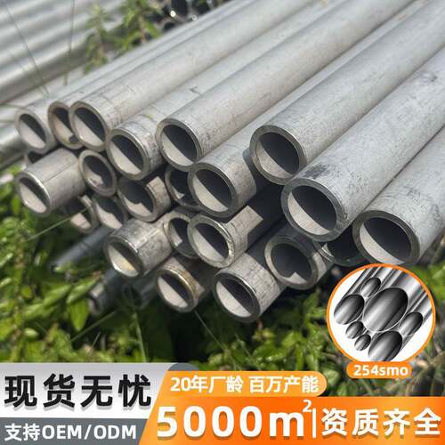 254smo无缝钢管不锈钢奥氏体海洋工业管道流体输送小口径化工钢管 - 封面