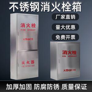 201/304不锈钢消火栓箱套装室内室外消防箱子水带箱空箱应急器材