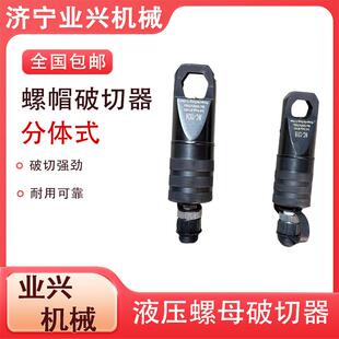 液压螺母破切器螺帽破开器M16 螺母破切器 M22分体式