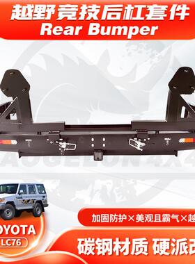适用TOYOTA FJ76 Rear BUMPER LC76后杠备胎架双轮胎架RB款防撞杠