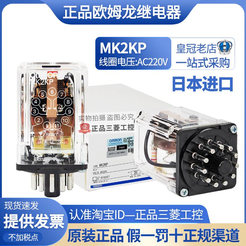 全新日本进口原装正品欧姆龙MK2KP双线圈磁保持电磁继电器AC220V