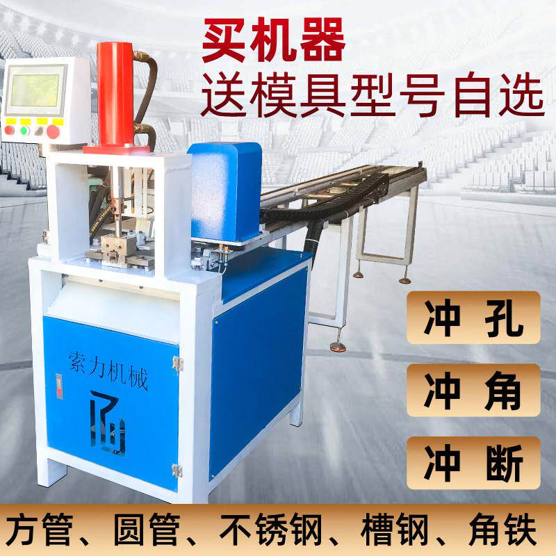 全自动液压冲孔机不锈钢方管圆管角铁冲孔切断机小型数控打孔机