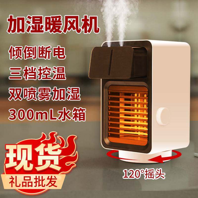 新款摇头加湿暖风机 小型迷你桌面加热风机家用电暖器速热取暖器