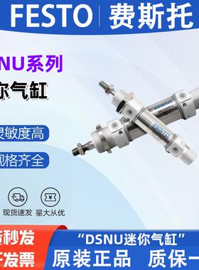 FESTO费斯托 托圆形迷你气缸DSNU-10-12-16-20-25-32-40-50-63-12