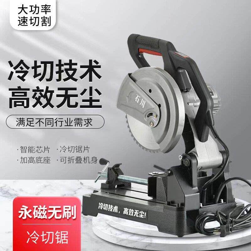 石川永磁无刷台式冷切锯片大功率钢材切割机多功能型材角铁螺纹钢