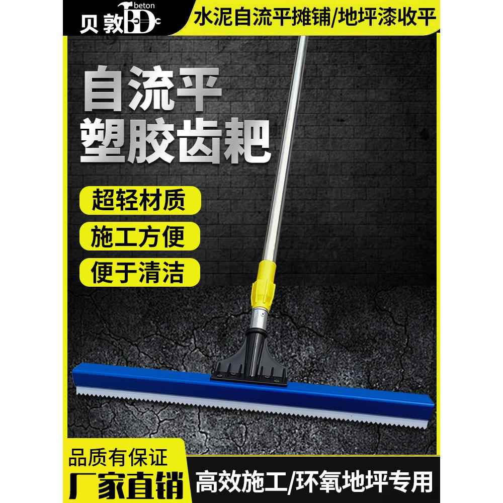 水泥自流平塑胶齿耙环氧地坪打底刮板水性地坪漆施工工具软齿耙子