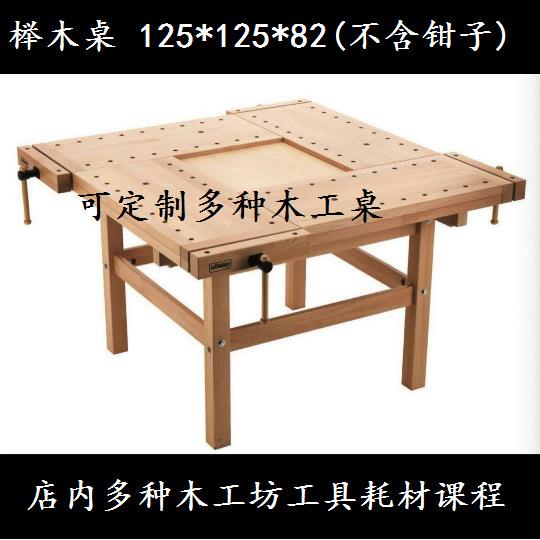 木工桌钳工工作台 木工操作台 实木学生木工操作 多功能操作台125
