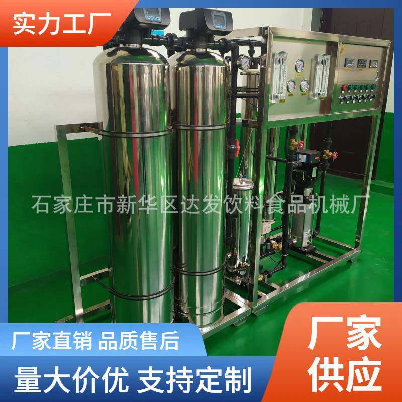 纯净水小瓶装全套RO水处理设备单双级反渗透设备瓶水全自动生产线