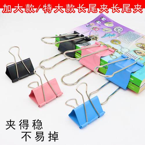 超大号长尾夹凤尾夹彩色金属燕尾夹票据夹办公文件夹子画板夹